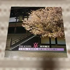 2026年最新】桂離宮 写真集の人気アイテム - メルカリ