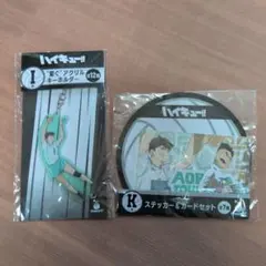 【値下げしました】 ハイキュー!! アクリルキーホルダー & ステッカーセット