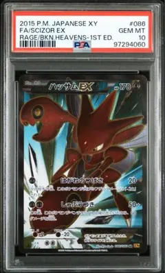 ハッサム　legend ミラー　PSA10 PSA10、連番】ハッサム legend レジェンド ミラー 世界約36枚