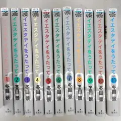 イエスタデイをうたって 1巻〜11巻＋EX 全巻セット - メルカリ