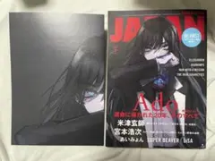 Ado ロッキンオンジャパン 3月号 ポスター付き