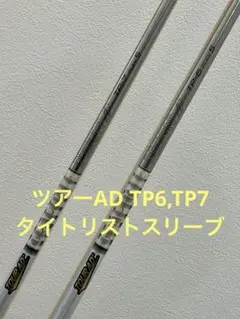 2026年最新】ツアーAD tp 5s タイトリストの人気アイテム - メルカリ