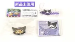 クロミちゃん　まとめ売り