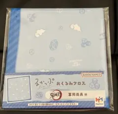 るかっぷ　鬼滅の刃　おくるみクロス　冨岡義勇 柄