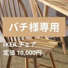 廃盤希少 IKEA MOLGER モルゲル ベンチ 棚 テレビ台 美品 - メルカリ