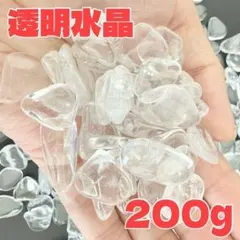 透明厳選 ブラジル産さざれ石 パワーストーン 水晶 浄化 200g 9～12mm