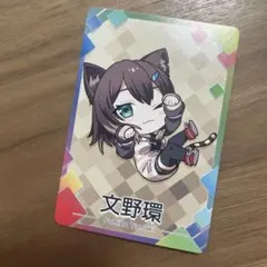 【文野環】にじさんじチップスVol.5