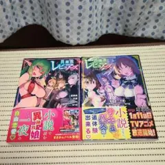 異種族レビュアーズ えくすたしー・でいず まりおねっと・くらいしす セット