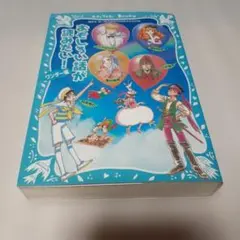 【児童書】おもしろい話が読みたい! ワンダー編