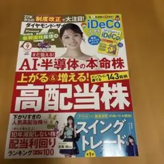 ダイヤモンド・ザイ 2026年9月号 iDeCo入門付録付き