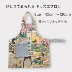 ひとりで着られる キッズエプロン　ワンタッチ ハンドメイド お手伝い 入園準備