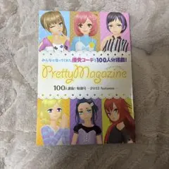 プリティーリズム プリズムストーン プリティーマガジン2013 - メルカリ