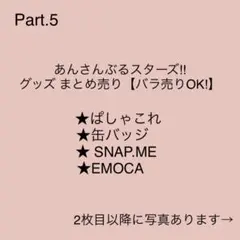 あんさんぶるスターズ！ あんスタ グッズ   Part.5【バラ売りOK!】