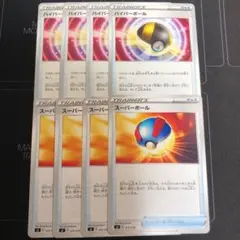 ハイパーボール スーパーボール 4枚