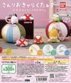 サンリオお手玉めじるしアクセサリーめじるしチャーム　ポムポムプリン　値下げ交渉⭕️