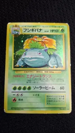 フシギバナ ★ 第1弾拡張パック　旧裏