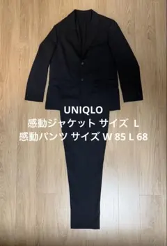ユニクロ 感動ジャケット 感動パンツ セットアップ スーツ L W85cm