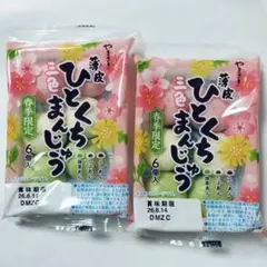 薄皮三色ひとくちまんじゅう　春季限定　こしあん・つぶあん・抹茶あんのサムネイル