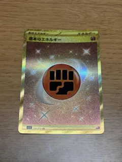 【ポケカ】基本闘エネルギー UR SV1S スカーレットex 108/078のサムネイル