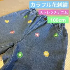 micorrid✴︎ストレッチデニム✴︎花刺しゅう✴︎100cm✴︎ジーンズ
