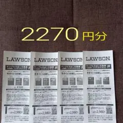 たばこ引換券（ローソン）