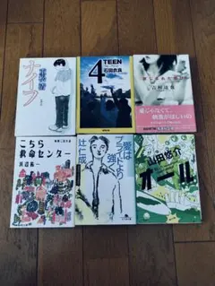 文庫本　いろいろ　６冊セット