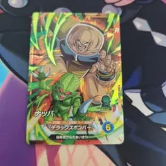 最安値 ドラゴンボールスーパーダイバーズ　sdv1-062 ナッパ