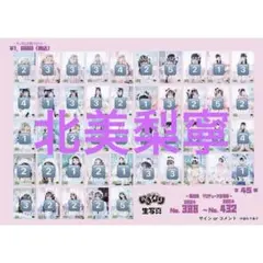 いぎなり東北産 北美梨寧 生写真