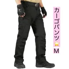 新品⭐️カーゴパンツ メンズ アウトドアパンツ 通気 登山 ハイキング 春 秋 M