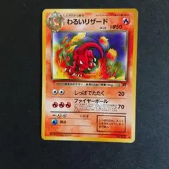 ポケモンカード 旧裏 わるいリザード P－147のサムネイル