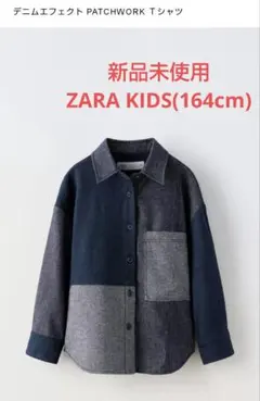 ★新品未使用★ZARA KIDS★デニムエフェクトパッチワークTシャツ(164)