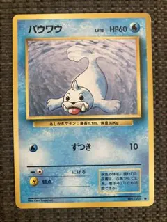 ポケモンカードゲーム 旧裏 パウワウ 初版 マークなし No59 ポケモンカード 初代 旧裏面 旧裏 パウワウ - メルカリ