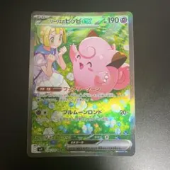 2025年最新】リーリエのピッピ exの人気アイテム - メルカリ