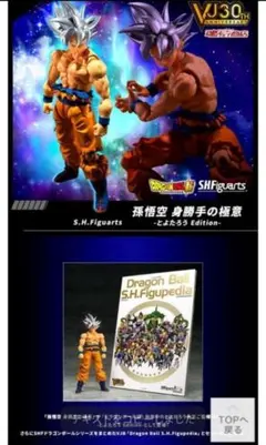 S.H.Figuarts 孫悟空 身勝手の極意 -とよたろう フィギュアーツ