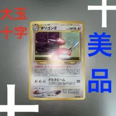 美品 ポリゴン2 旧裏 拡張パック第3弾 めざめる伝説 - メルカリ