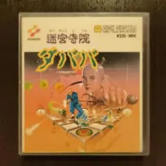 【箱と説明書付き】KONAMI迷宮寺院ダババ　ファミコンディスク　動作確認済み