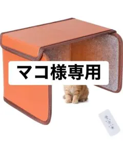 マコ様専用