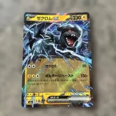 ゼクロムex RR スカーレット&バイオレット 拡張パック ブラックボルト キ…