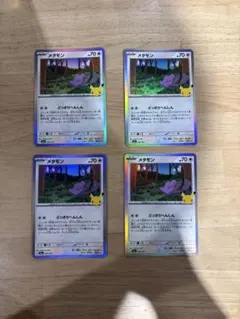 ポケモン　メタモン3枚セット