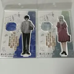 2025年最新】薫る花は凛と咲く アクスタの人気アイテム - メルカリ