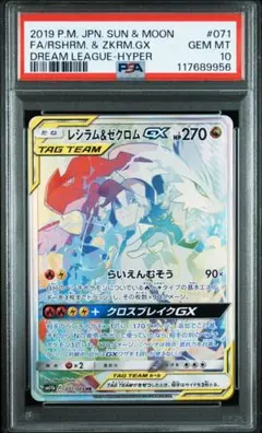 2025年最新】レシラム ゼクロム psaの人気アイテム - メルカリ