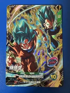 スーパードラゴンボールダイバーズ 孫悟空 SDVP-026 おまけ付き - メルカリ
