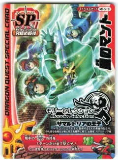 ドラゴンクエストモンスターバトルロード モリーセレクション 風のマント