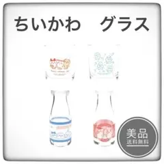 一番くじ　ちいかわ　E賞　湯あがりグラス　全4種　コンプリートセット