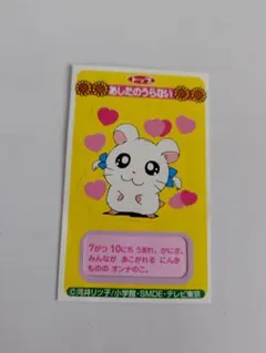 ハム太郎　リボンちゃんカード