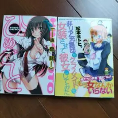 青年・コミックス　2冊セット