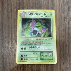 わるいゴルバット ☆ 第4弾拡張パック ロケット団 - メルカリ