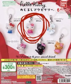 ハローキティー　めじるしアクセサリー