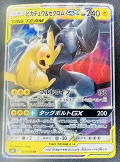 ピカチュウ＆ゼクロムGX RR SM9 タッグボルト 031/095