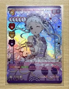 ラブライブ ラブカ 嵐千砂都